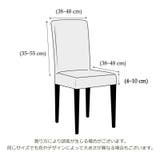 椅子カバー 単品 1枚 | PlusNao | 詳細画像20