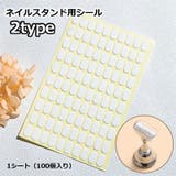 ネイルスタンド用シール 1シート ネイルチップシール | PlusNao | 詳細画像1