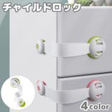 チャイルドロック 単品 粘着式 | PlusNao | 詳細画像1