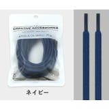 靴紐 くつひも 1足分 | PlusNao | 詳細画像19 