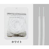 靴紐 くつひも 1足分 | PlusNao | 詳細画像6 