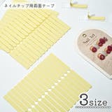 ネイルチップ用両面テープ 粘着テープ ディスプレイテープ | PlusNao | 詳細画像1