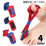 足指サポーター 伸縮バンド 足指トレーニング | PlusNao | 詳細画像1