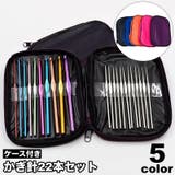 かぎ針セット あみ針 編み針 | PlusNao | 詳細画像1 