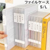 ファイルケース ファイルボックス 書類ケース | PlusNao | 詳細画像1 