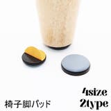 椅子脚パッド 椅子脚カバー 滑り止め | PlusNao | 詳細画像1 