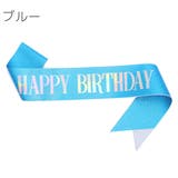 たすき カラータスキ ハッピーバースデー | PlusNao | 詳細画像11 