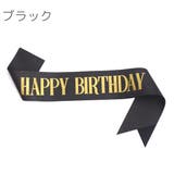 たすき カラータスキ ハッピーバースデー | PlusNao | 詳細画像13 