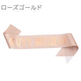 たすき カラータスキ ハッピーバースデー | PlusNao | 詳細画像14 