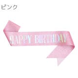 たすき カラータスキ ハッピーバースデー | PlusNao | 詳細画像15 