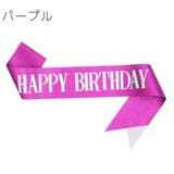 たすき カラータスキ ハッピーバースデー | PlusNao | 詳細画像16 