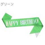 たすき カラータスキ ハッピーバースデー | PlusNao | 詳細画像17 