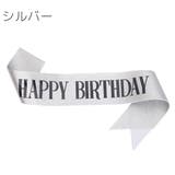 たすき カラータスキ ハッピーバースデー | PlusNao | 詳細画像7 