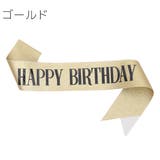 たすき カラータスキ ハッピーバースデー | PlusNao | 詳細画像8 