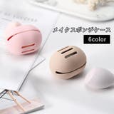 メイクスポンジケース パフケース スポンジホルダー | PlusNao | 詳細画像1 