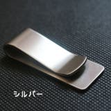 マネークリップ 単品 紙幣クリップ | PlusNao | 詳細画像10