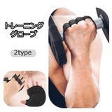 トレーニンググローブ 両手用 フィットネス | PlusNao | 詳細画像1 