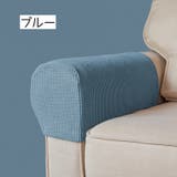 肘掛けカバー ソファ カバー | PlusNao | 詳細画像11 