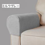 肘掛けカバー ソファ カバー | PlusNao | 詳細画像12 
