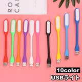 USBライト LEDライト USB接続 | PlusNao | 詳細画像1 