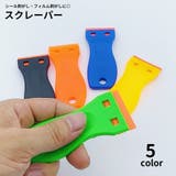 スクレーパー へら ミニ | PlusNao | 詳細画像1