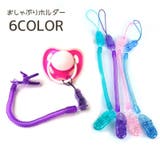 おしゃぶりホルダー ベビー 赤ちゃん | PlusNao | 詳細画像1 