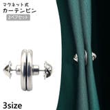 カーテンピン 2ペアセット カーテン留め | PlusNao | 詳細画像1 