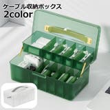 ケーブル収納ボックス 電源ケーブルケース クリアボックス | PlusNao | 詳細画像1