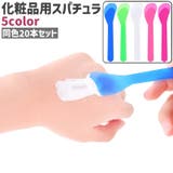スパチュラ 20本セット 20本入り | PlusNao | 詳細画像1