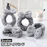 ヘアバンド 洗顔用 ヘッドバンド | PlusNao | 詳細画像1 