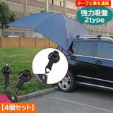 強力吸盤4個セット タープ連結 アウトドア | PlusNao | 詳細画像1