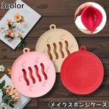 メイクスポンジケース パフケース メイクブラシクリーナー | PlusNao | 詳細画像1 