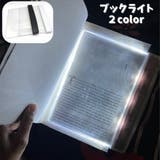 ブックライト 電池式 LEDライト | PlusNao | 詳細画像1