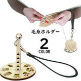 ヤーンホルダー ストラップ付き かぎ針編み用糸ホルダー | PlusNao | 詳細画像1 