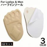 ハーフインソール 4足 中敷き | PlusNao | 詳細画像1 