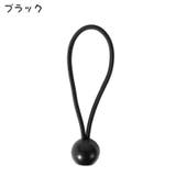 バンジーコード 玉付き ボール付き | PlusNao | 詳細画像13 