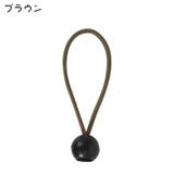 バンジーコード 玉付き ボール付き | PlusNao | 詳細画像14 