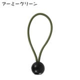 バンジーコード 玉付き ボール付き | PlusNao | 詳細画像15 