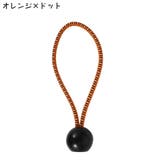 バンジーコード 玉付き ボール付き | PlusNao | 詳細画像19 