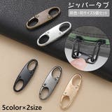 ジッパータブ 5個セット ジッパープル | PlusNao | 詳細画像1 