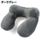ネックピロー 首枕 収納袋付き | PlusNao | 詳細画像7 