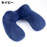 ネックピロー 首枕 収納袋付き | PlusNao | 詳細画像8 