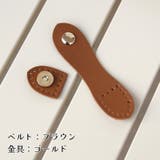 アタッチメント 4個セット バッグ用 | PlusNao | 詳細画像5