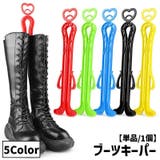 ブーツキーパー シューキーパー 単品 | PlusNao | 詳細画像1