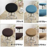 丸椅子カバー チェアカバー カバーのみ | PlusNao | 詳細画像6 