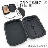 カリンバ収納ケース ケースのみ カリンバ用 | PlusNao | 詳細画像1