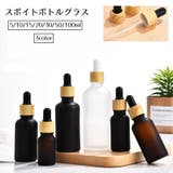 スポイトボトルグラス 化粧品 アロマ | PlusNao | 詳細画像1