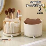 メイクボックス コスメボックス メイク道具収納ケース | PlusNao | 詳細画像1 