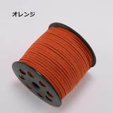 スエード紐 10m 平紐 | PlusNao | 詳細画像10