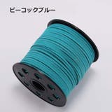 スエード紐 10m 平紐 | PlusNao | 詳細画像11